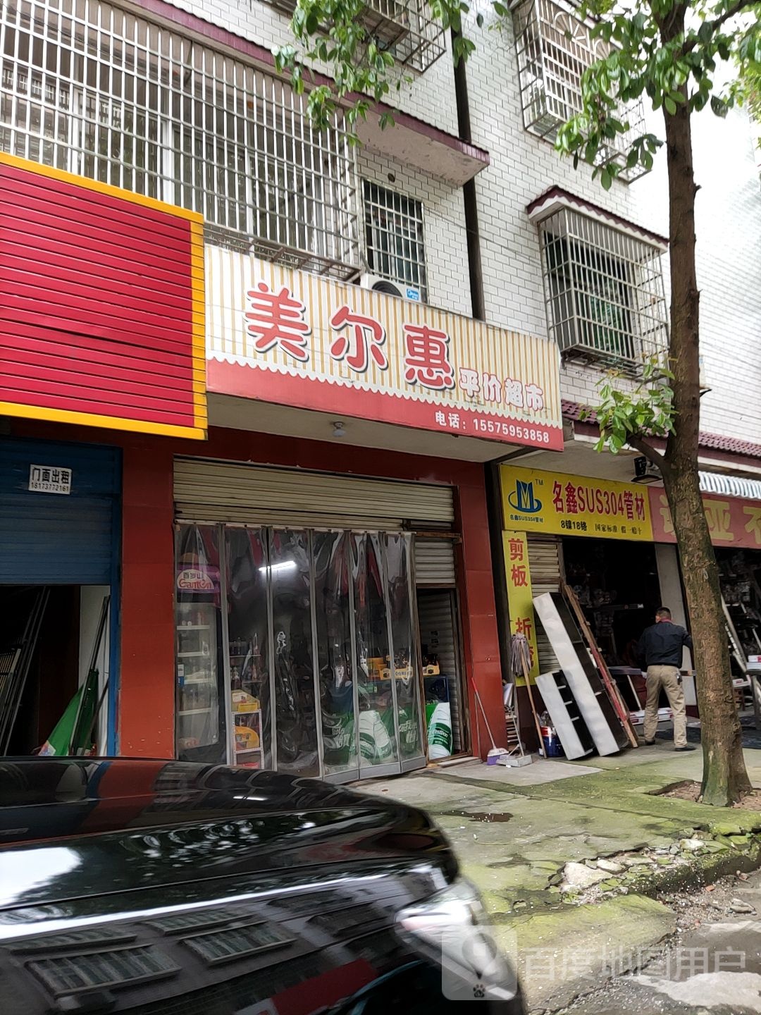 美尔惠(塔湖路店)