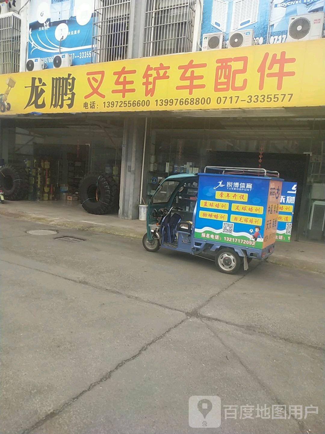 龙鹏叉车铲车配件