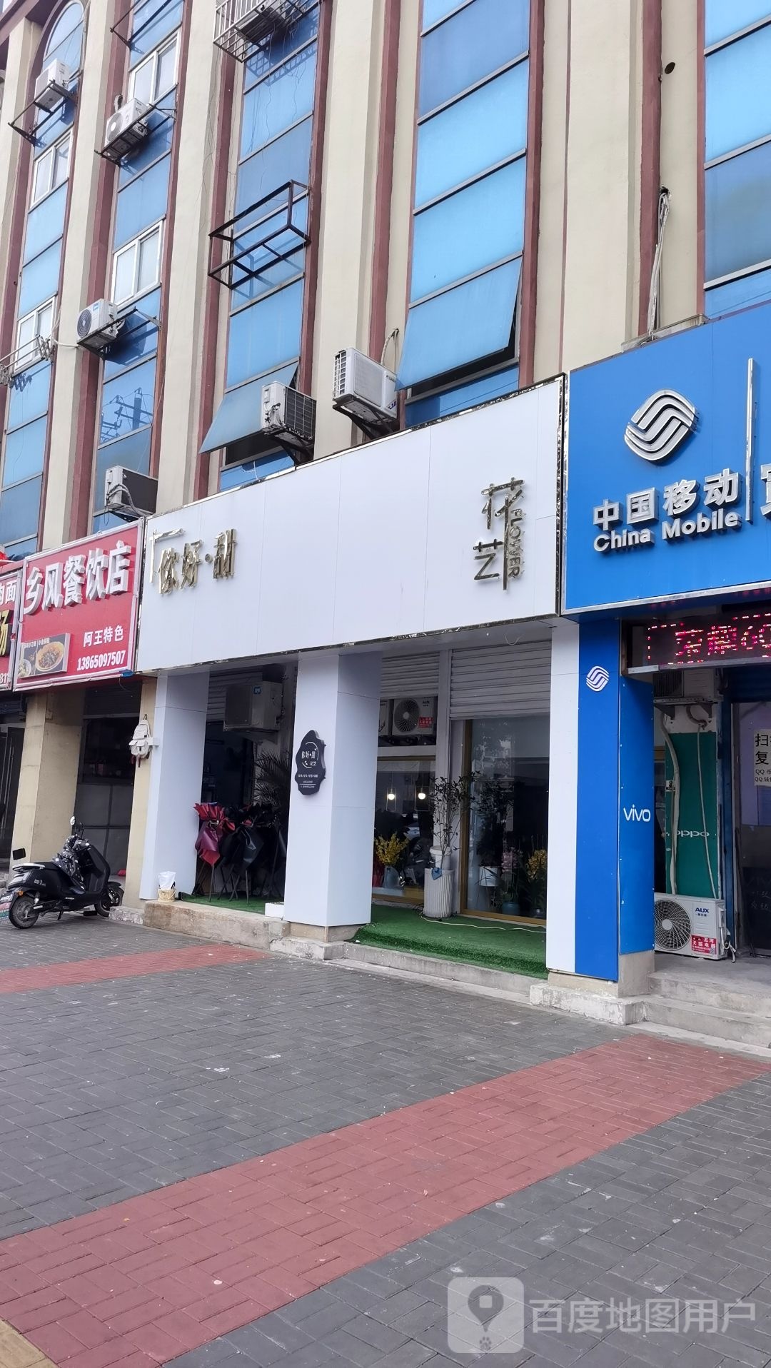你好田花店