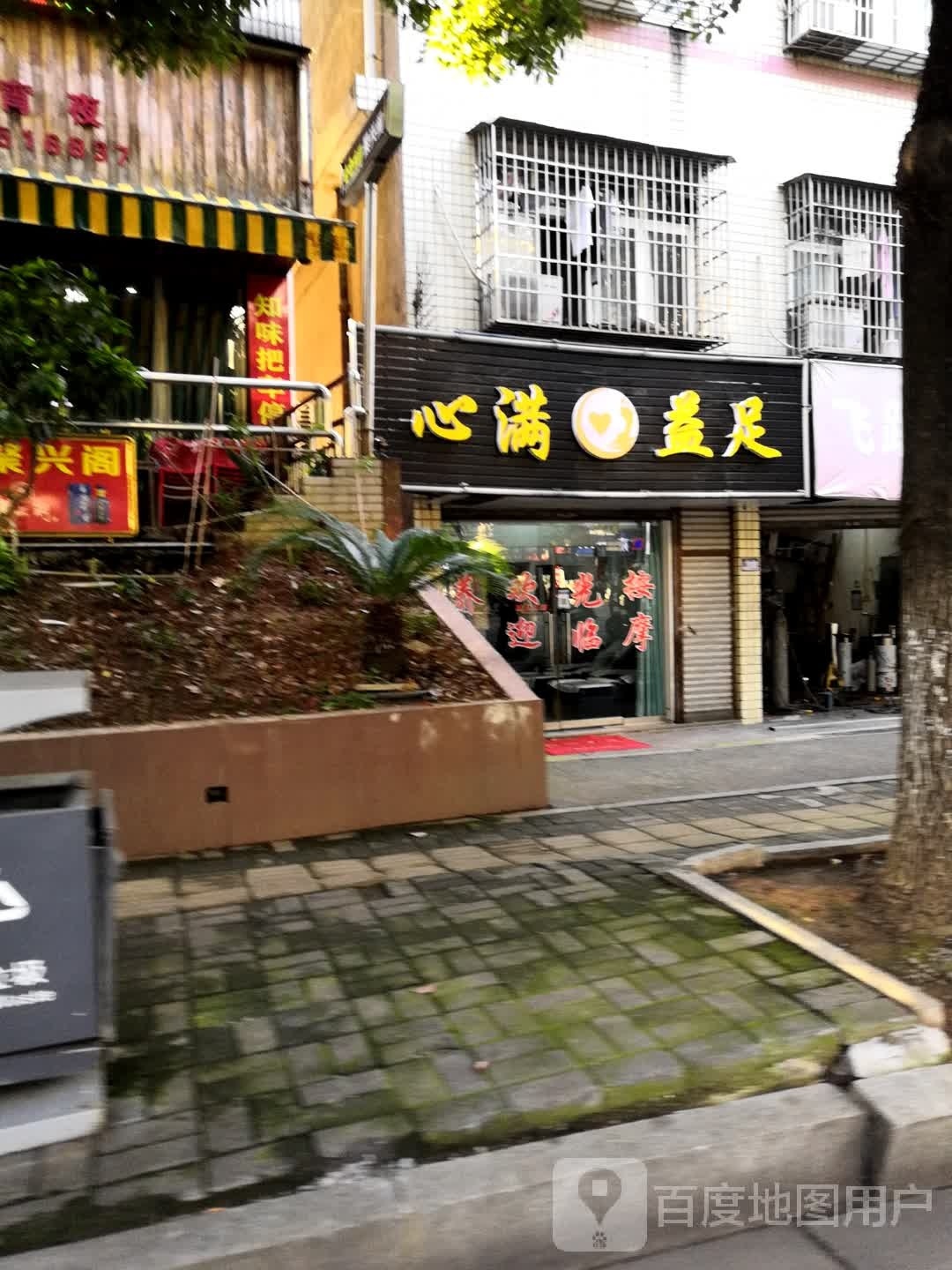 心满意足(朝阳路店)