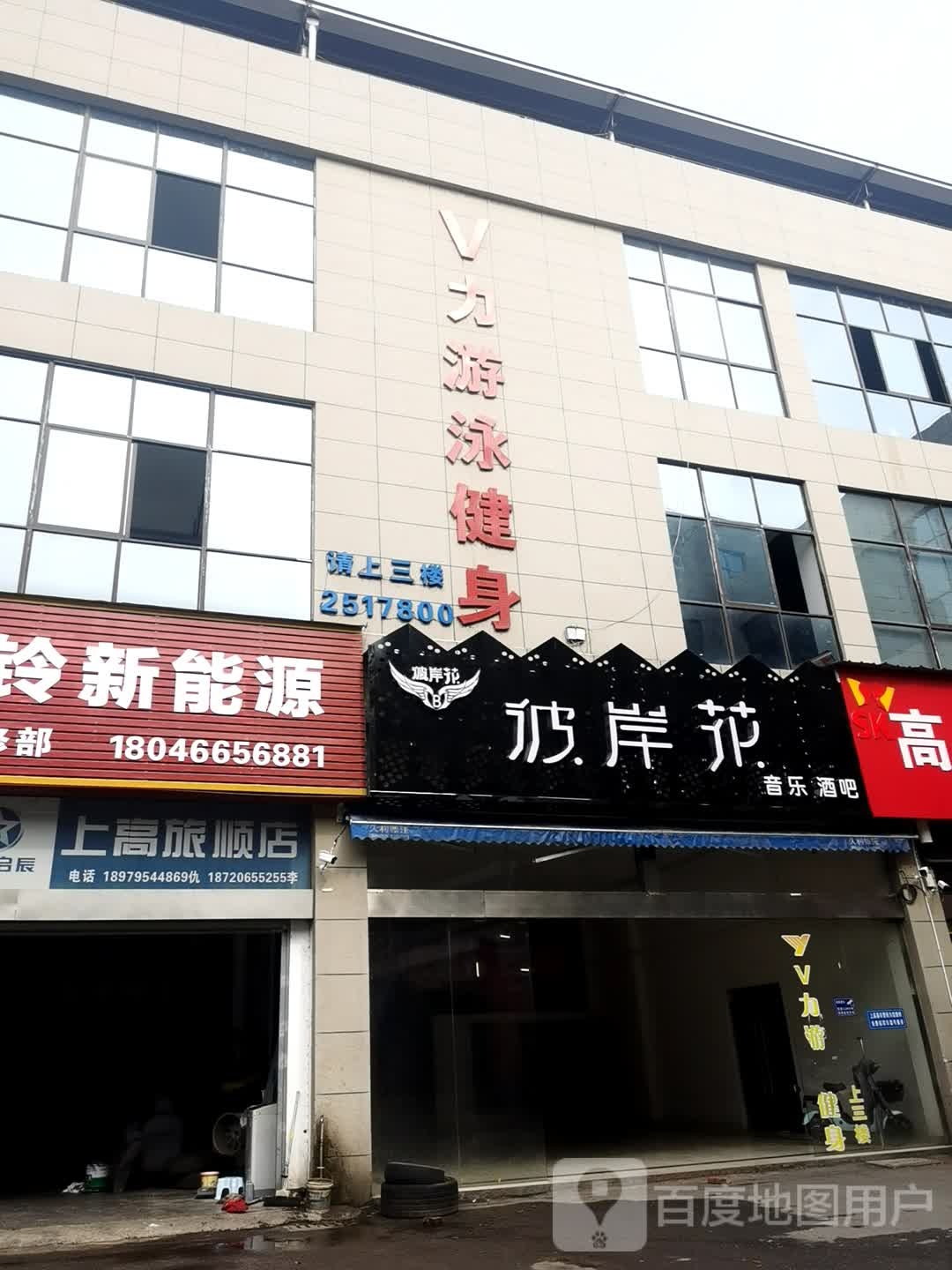 V力游泳健身(铂翰金广场店)