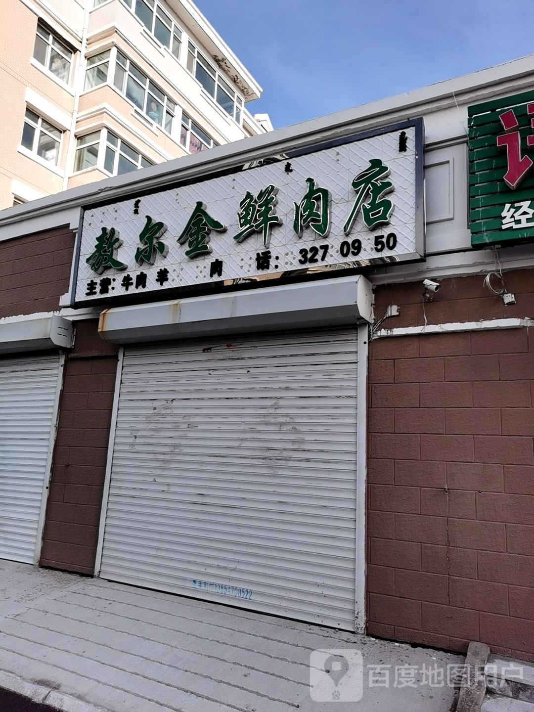 呼伦贝尔市满洲里市湖北街与鑫佳路交叉路口往西约100米