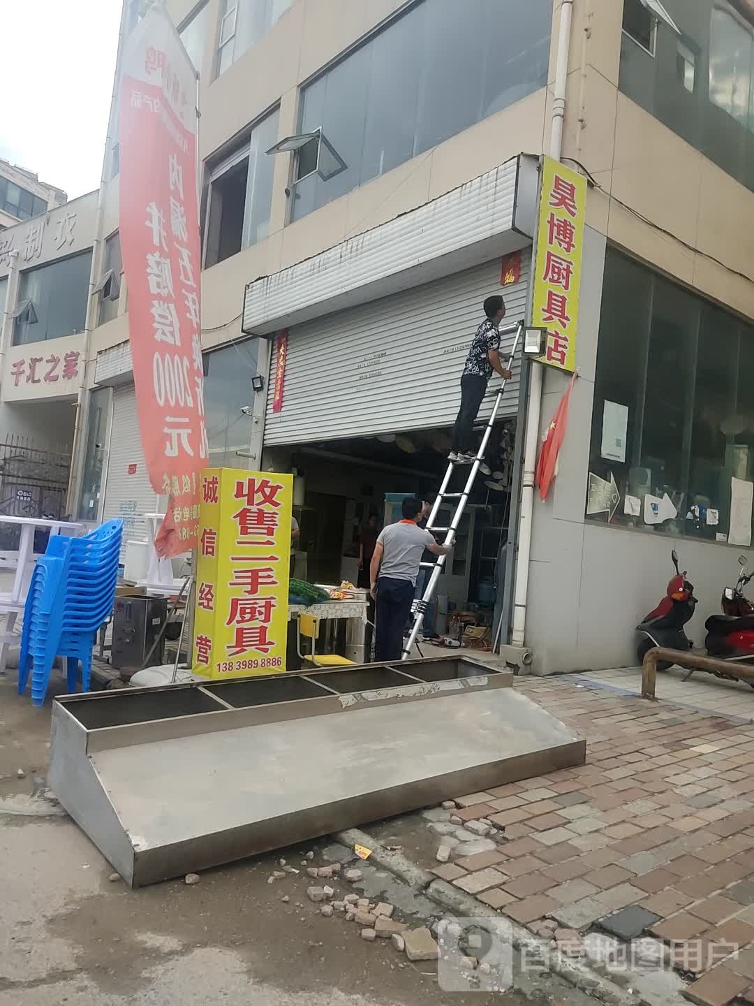 昊博厨具城(东关千汇广场店)