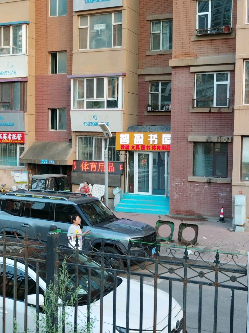 智盈书屋(繁荣小区店)
