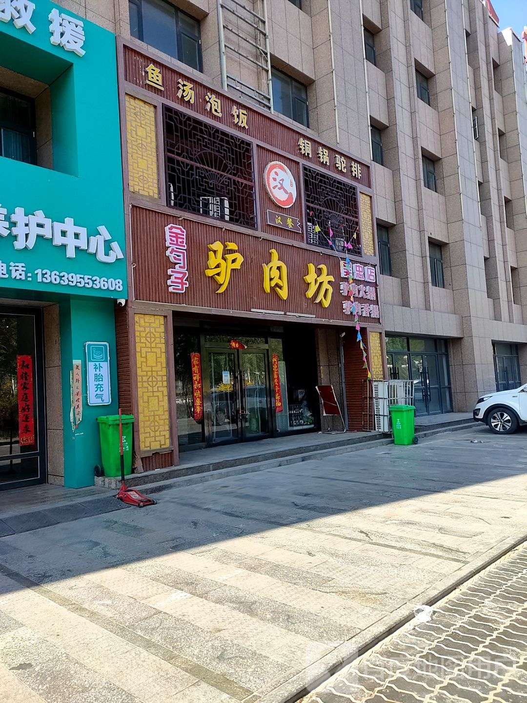 金勺子牛肉坊