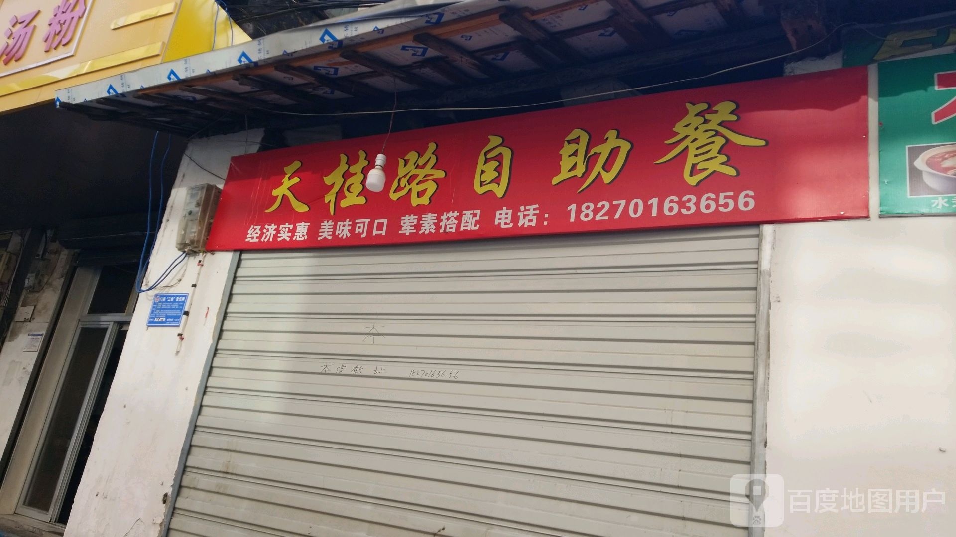 天桂汤粉