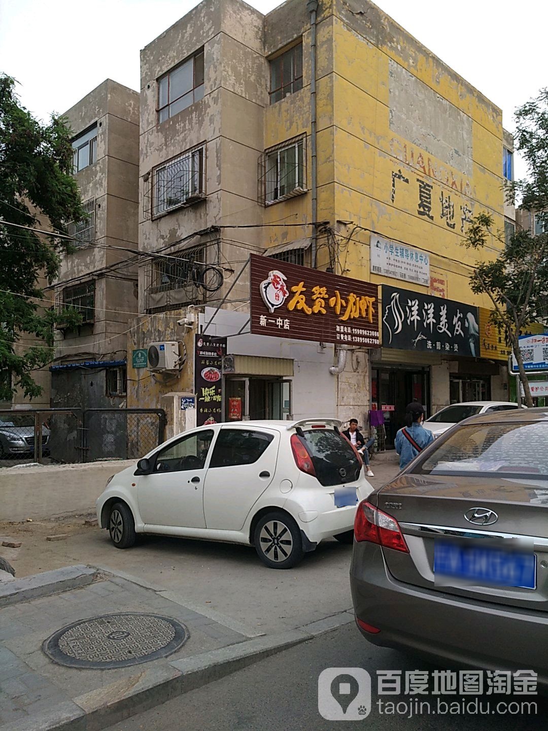 洋洋理发店举