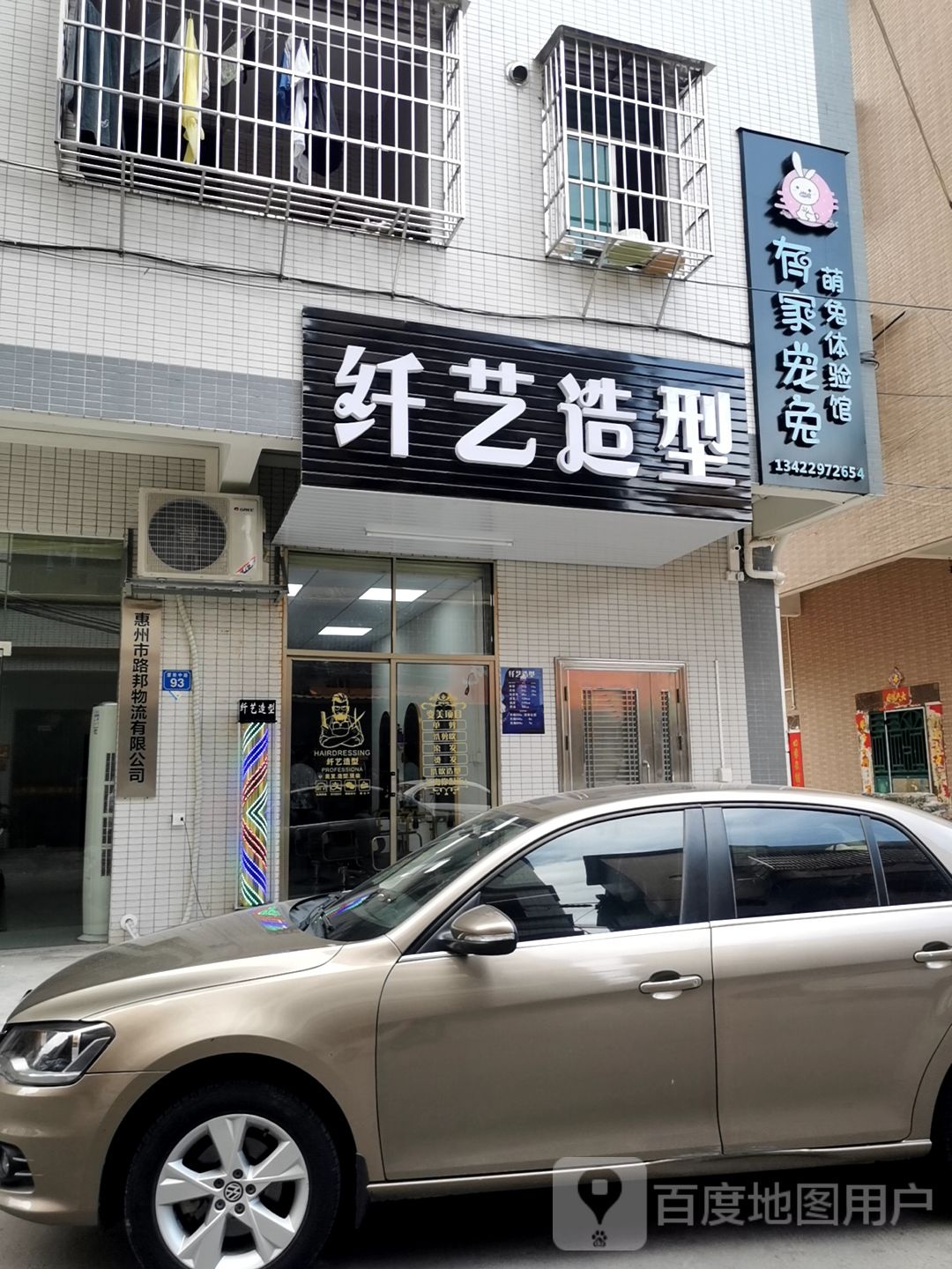 纤一造型(望新中路店)