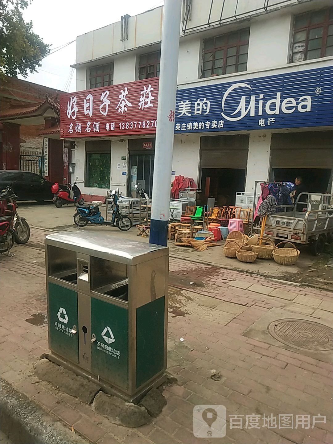 英庄镇美的专卖店(文化路店)