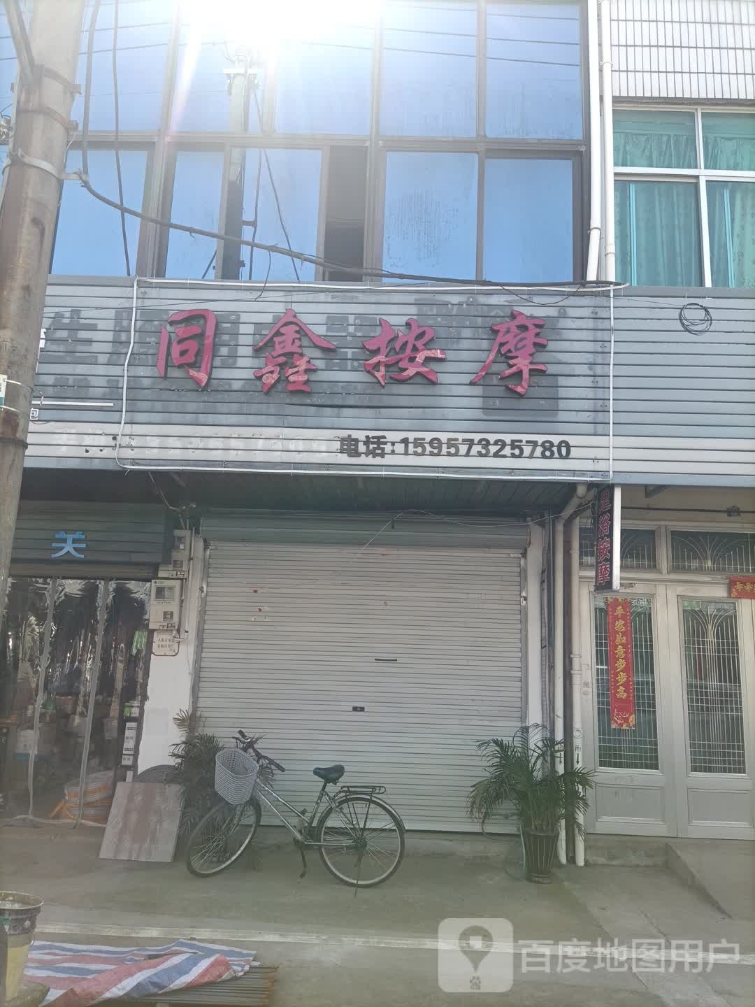 同心按摩