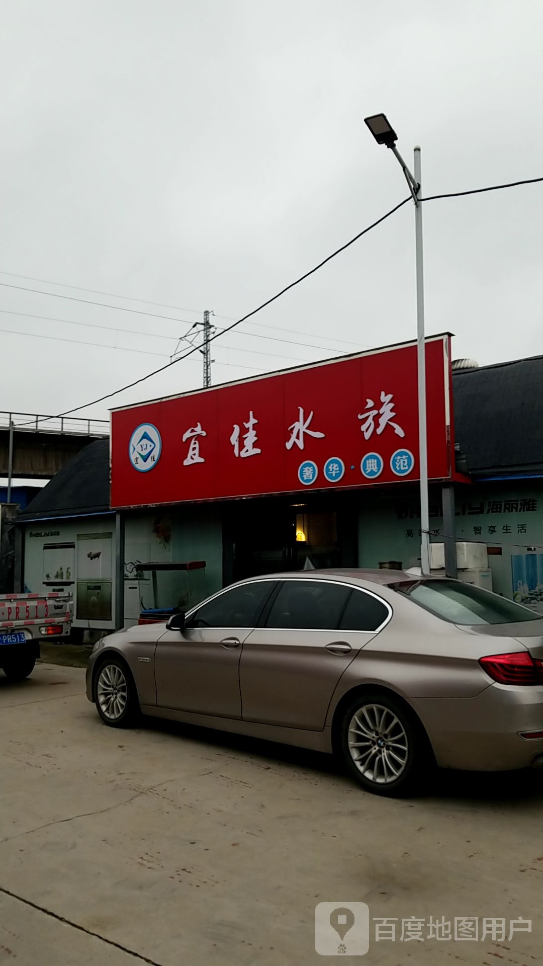 宜佳水族