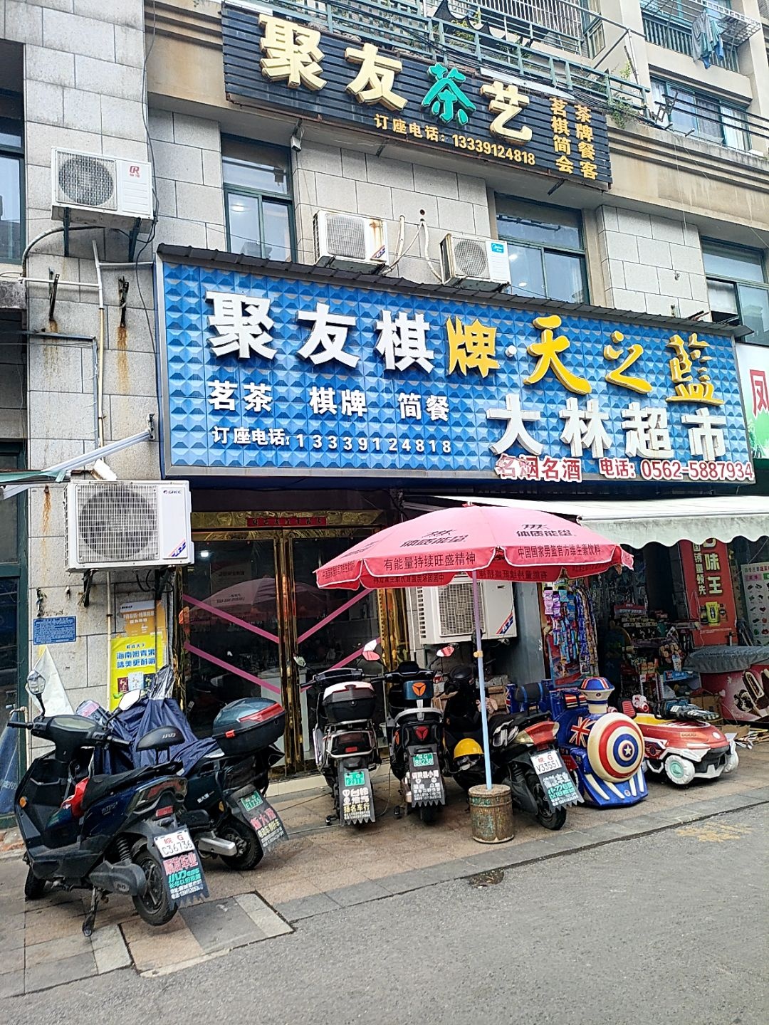 聚友棋牌(凤凰城-西区店)