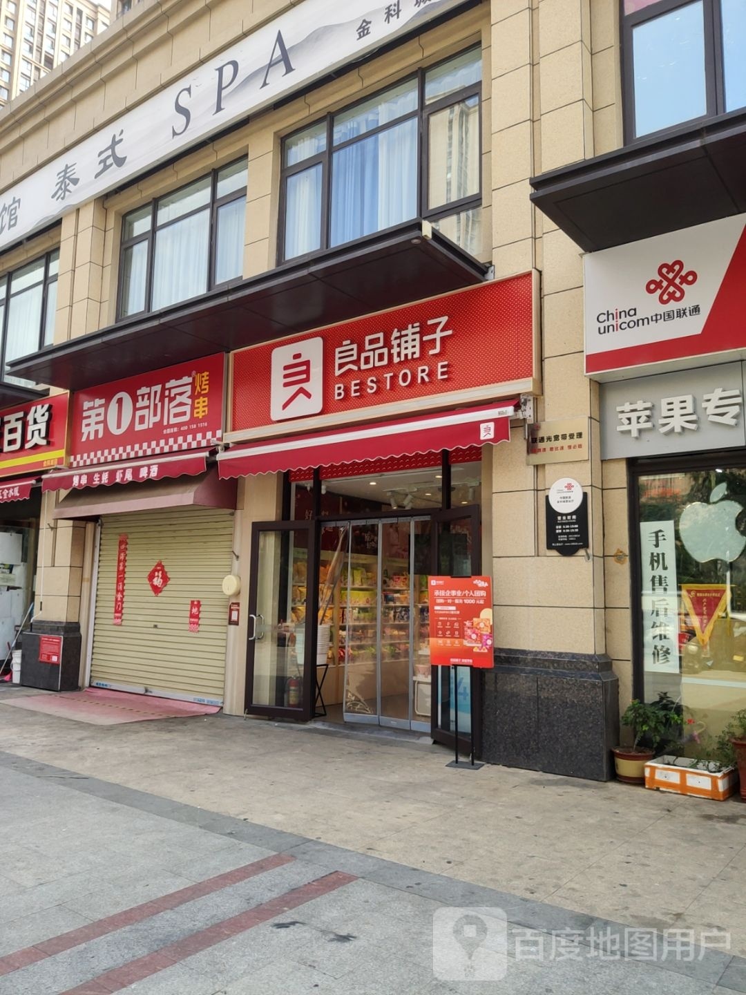 郑州高新技术产业开发区石佛镇良品铺子(郑州金科城店)