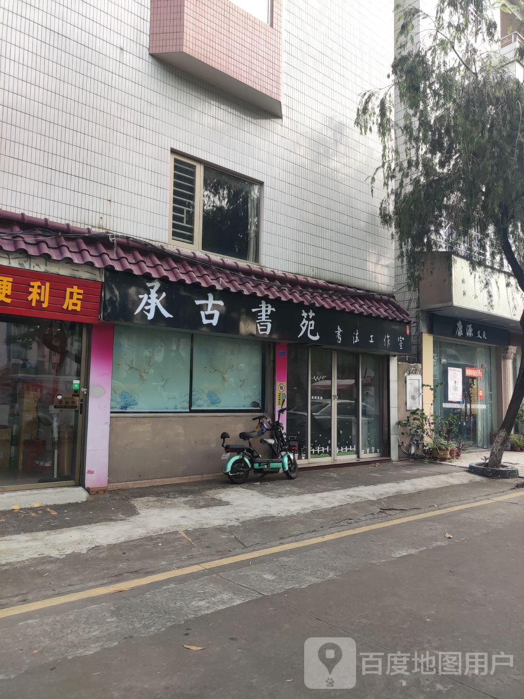 承古书苑