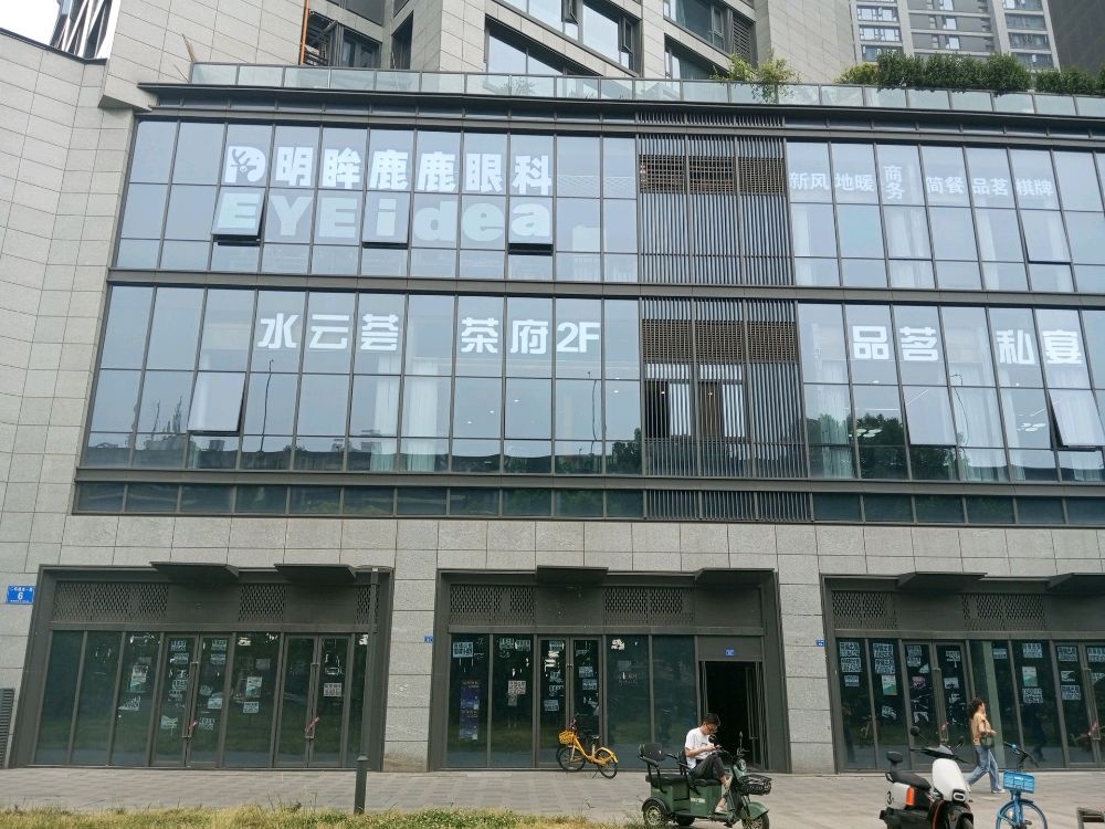明眸鹿鹿眼科(科华店)