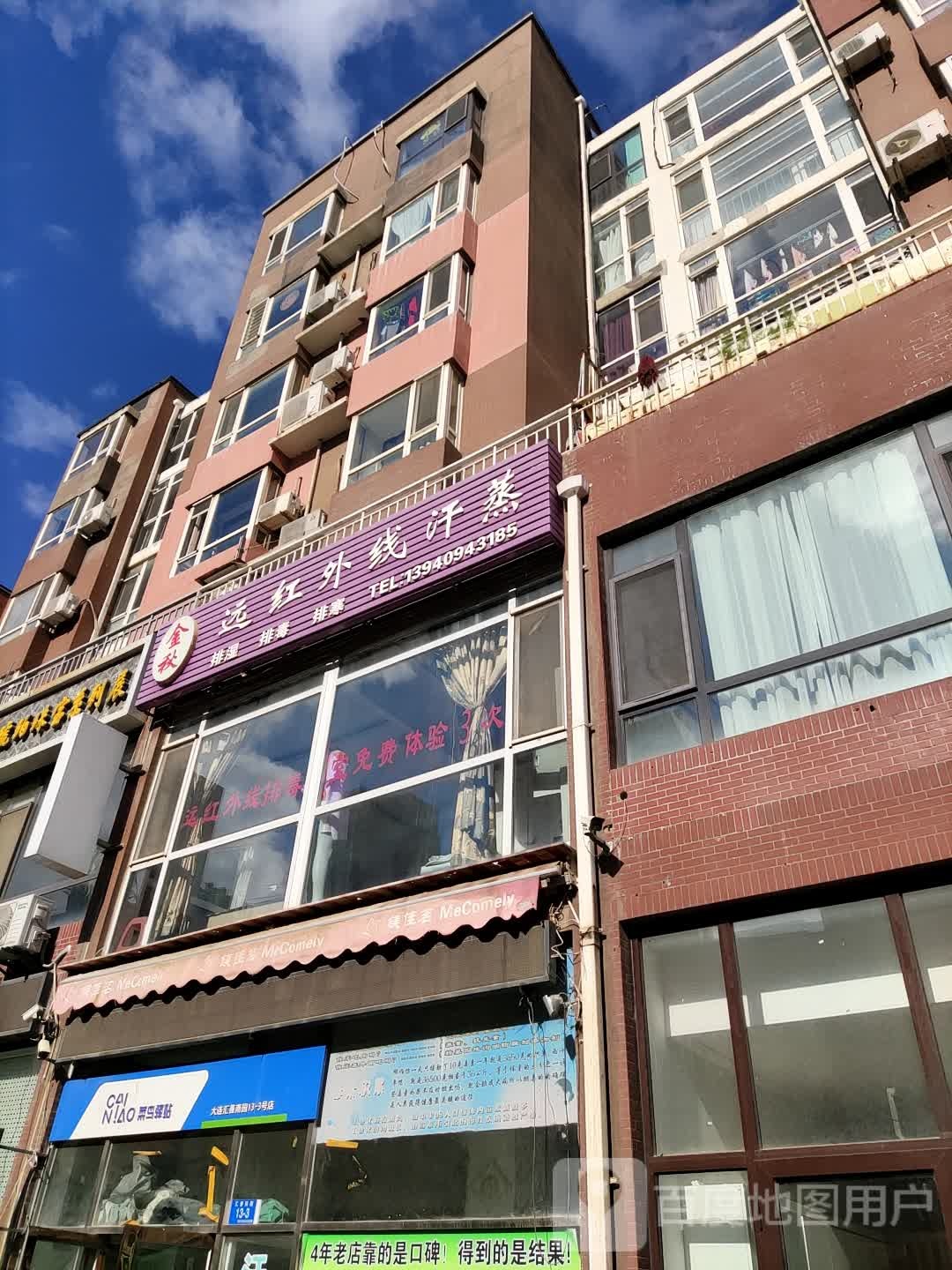 金秋远红外线汗蒸