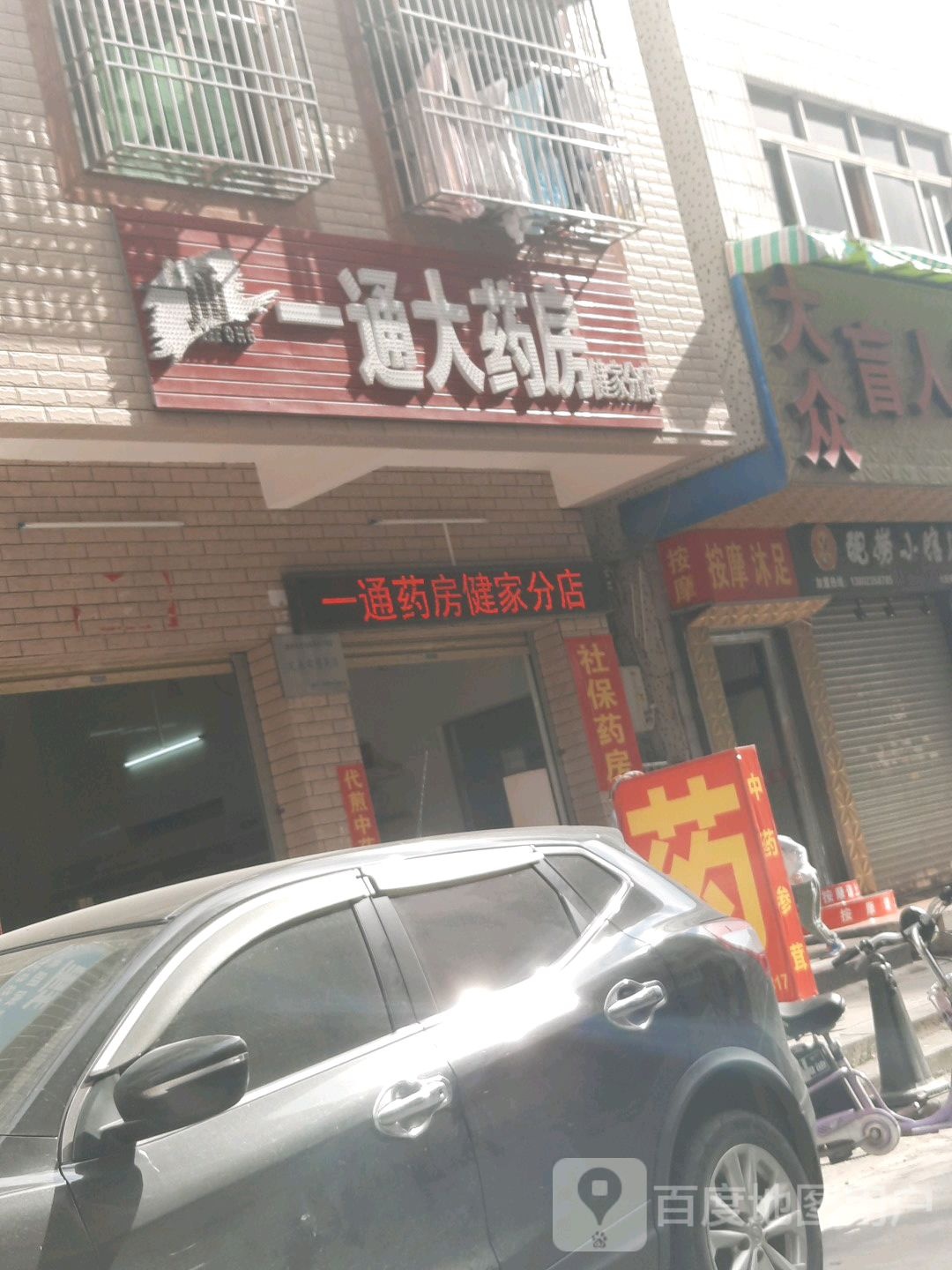 按摩足浴