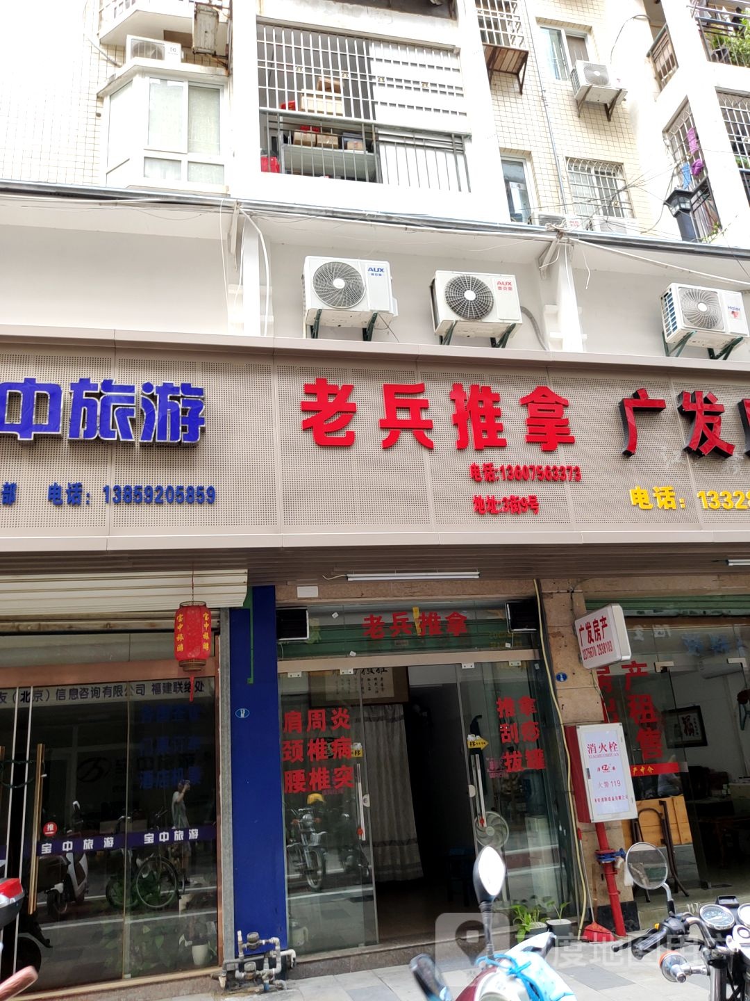 老冰推拿(北桥店)