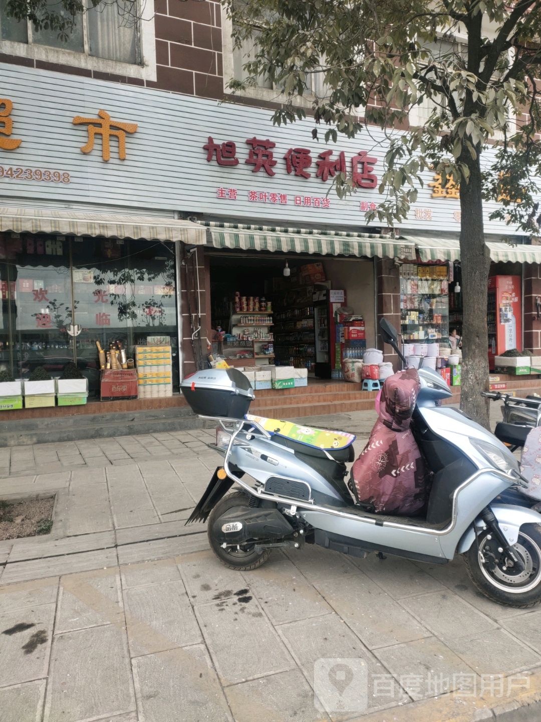 旭英便利店