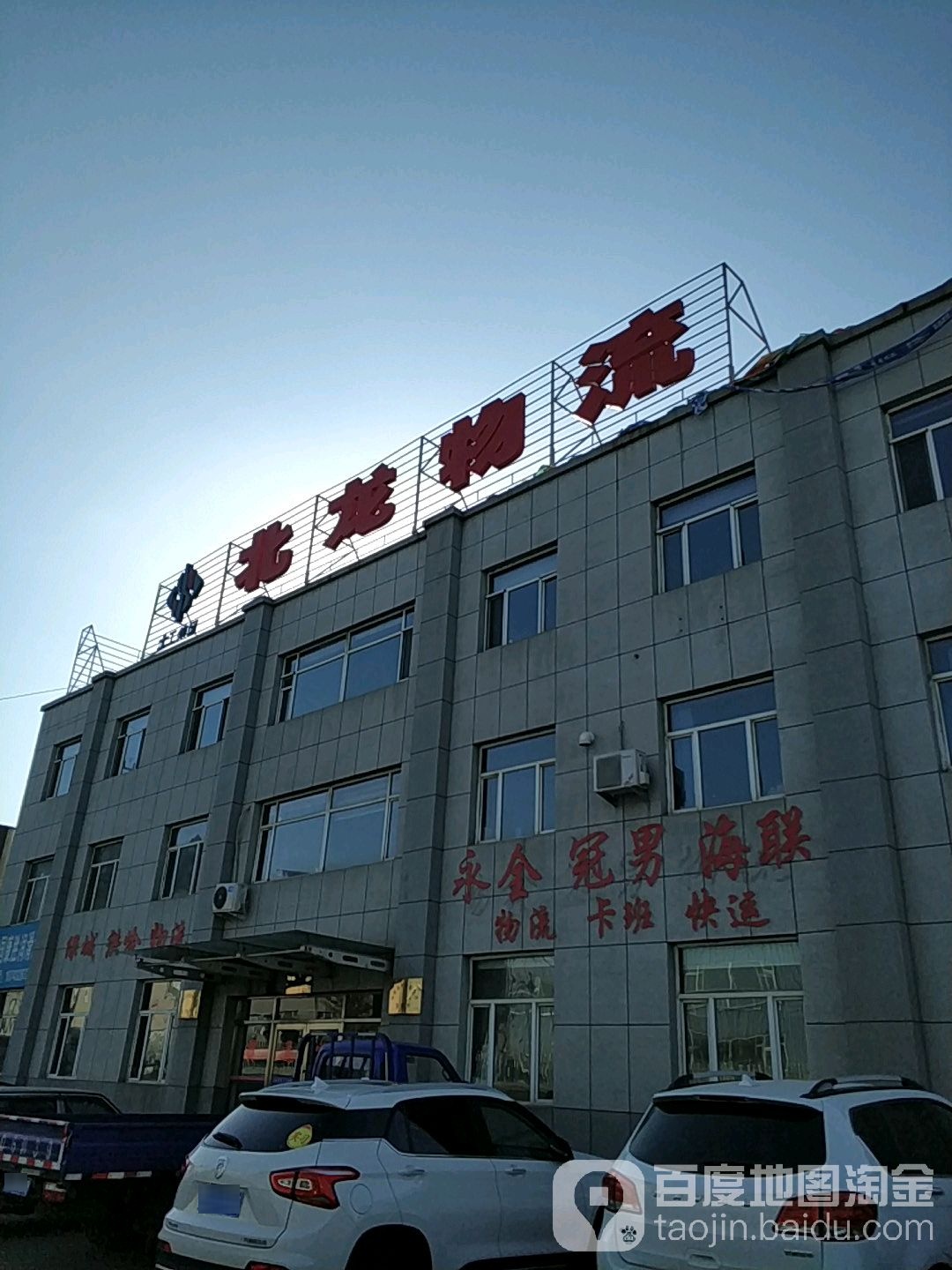 北龙物流