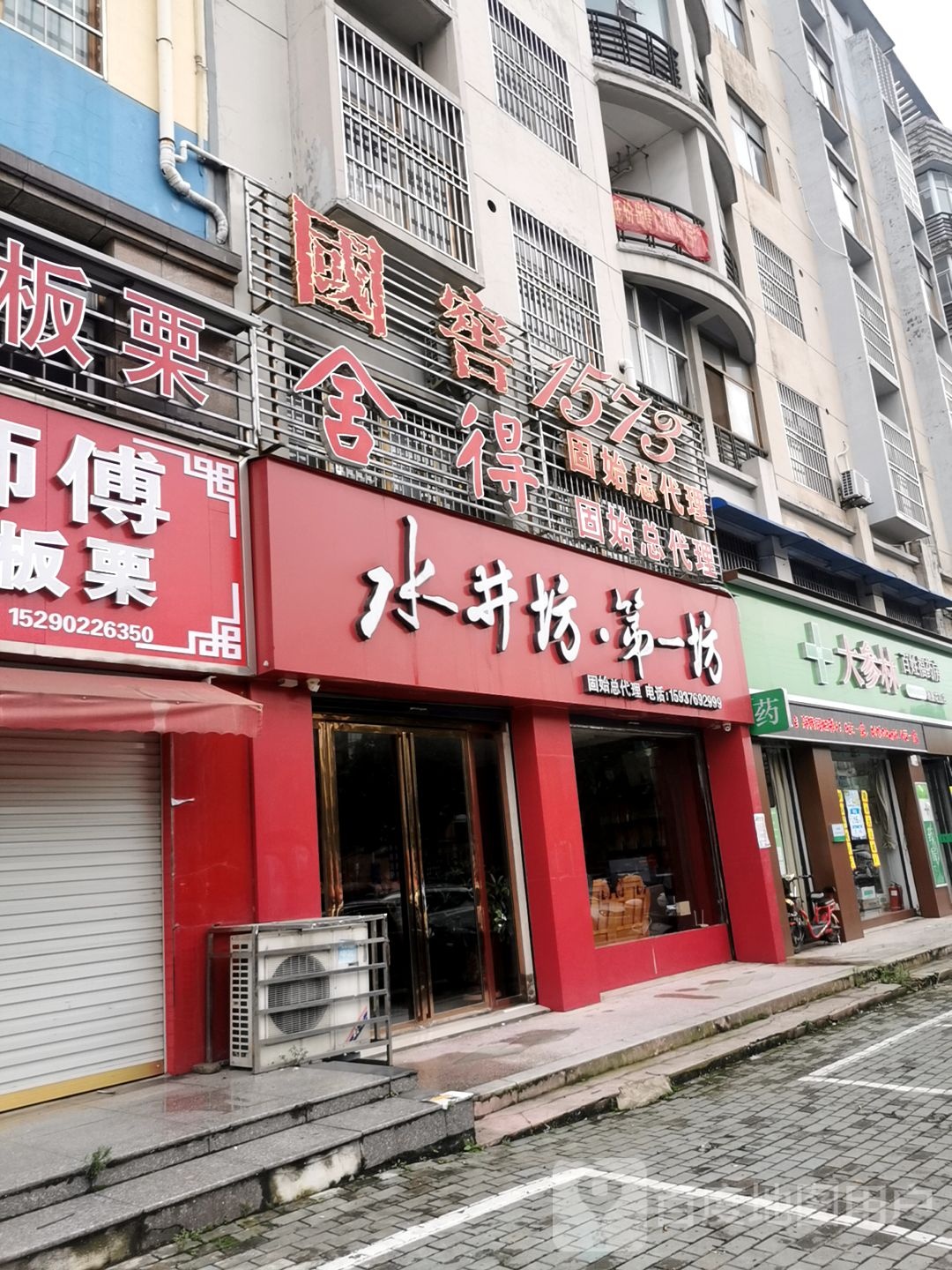 固始县水井坊专卖店(黄河路店)