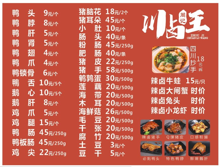 川卤王(海荣新园店)