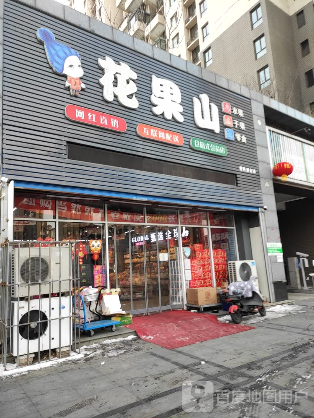 花果山(竹海店)