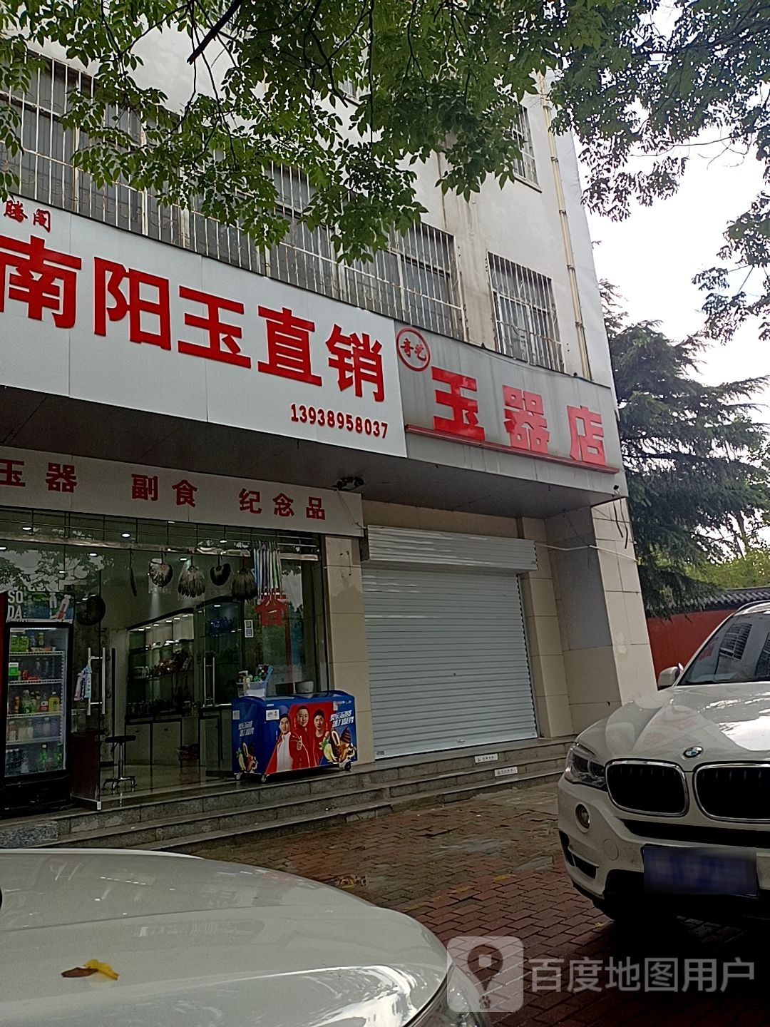 奇艺玉器店