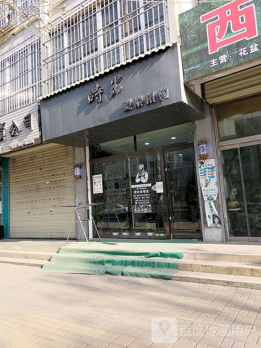 时光烫染机构