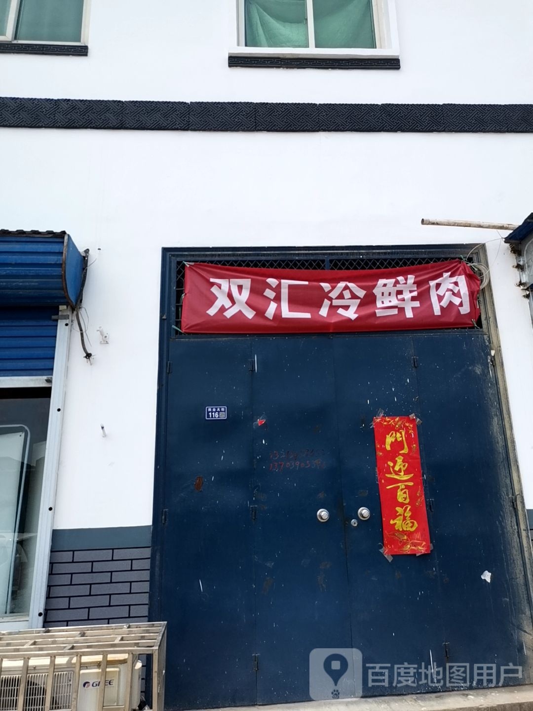 巩义市鲁庄镇双汇冷鲜肉(058县道店)