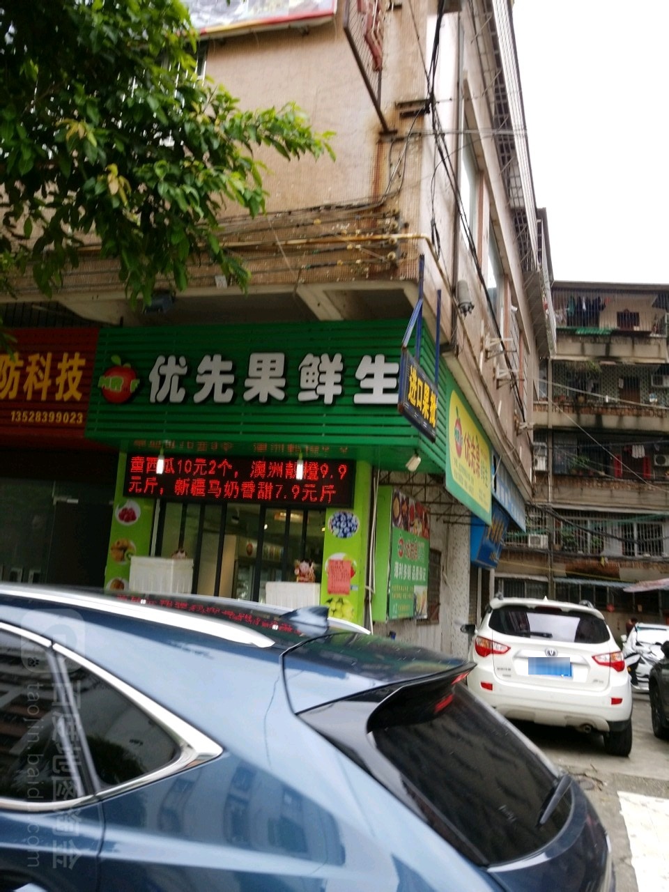 优先果鲜生(新会店)