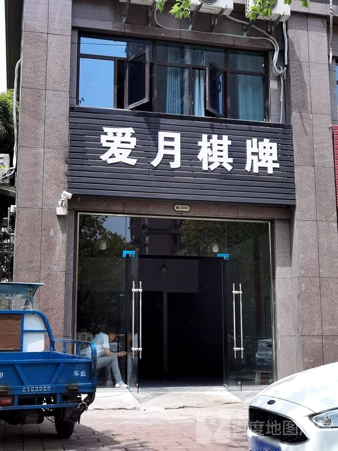 爱月气派