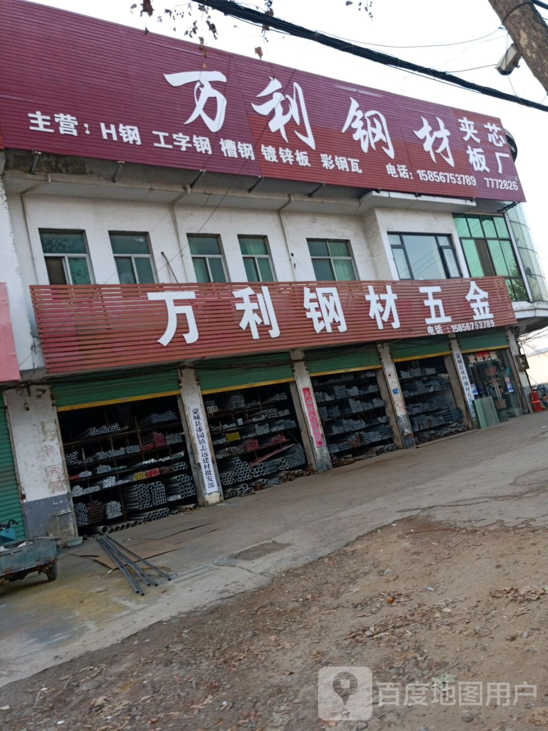 万利钢材五金