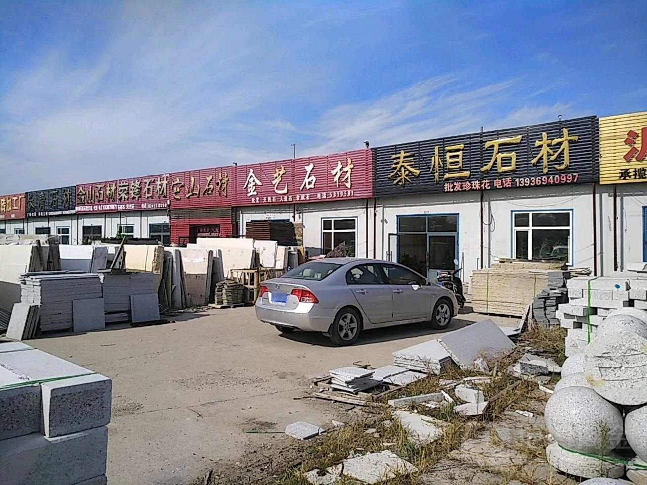 泰恒石材(石材街店)