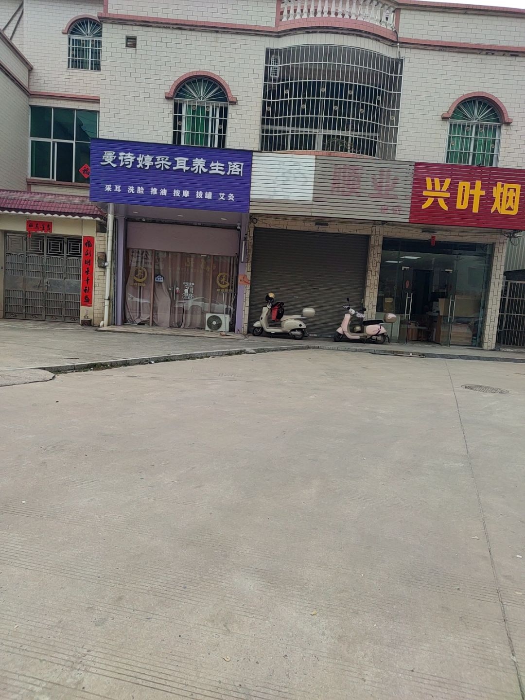 曼诗婷采耳养生阁