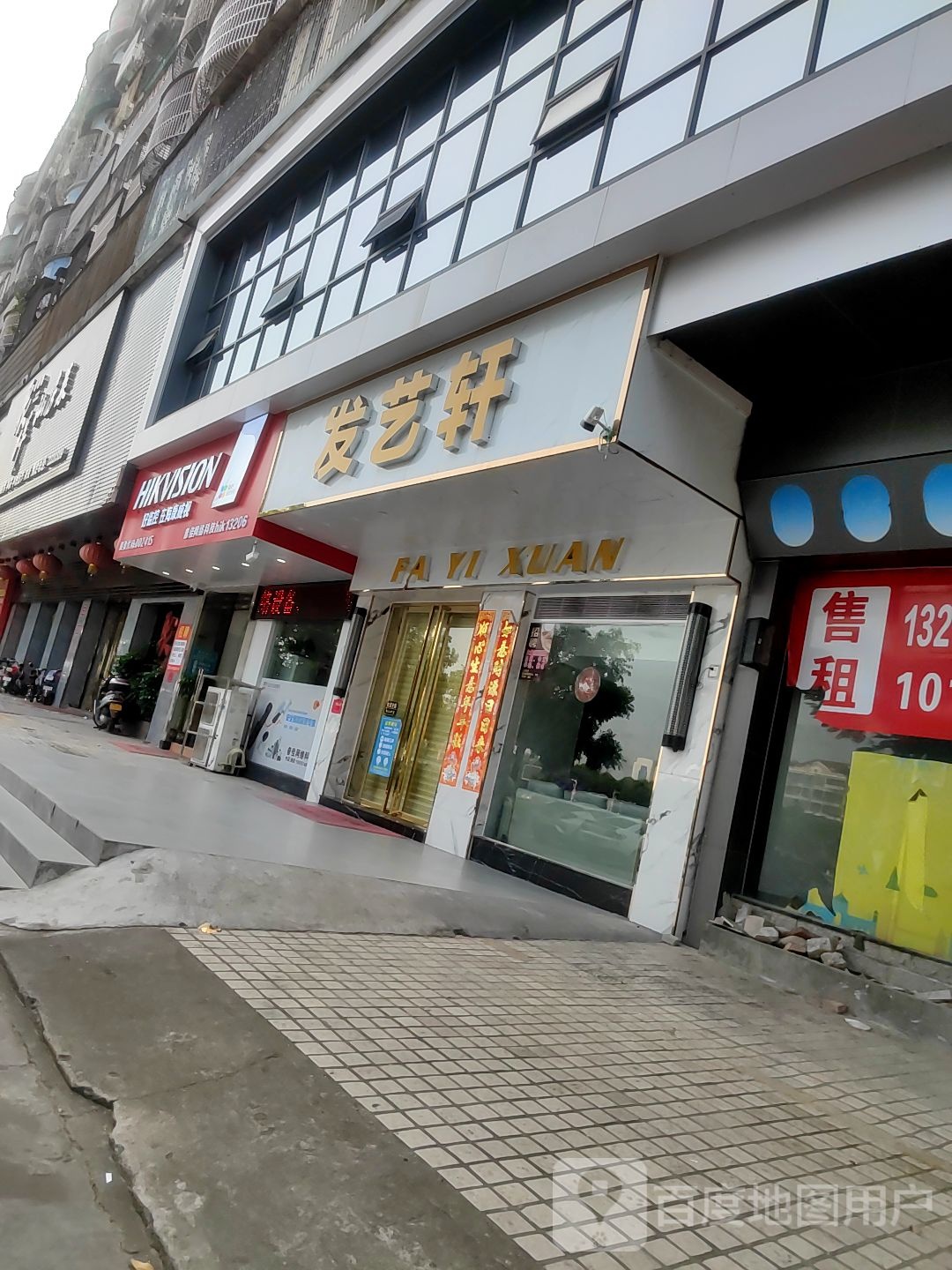 发艺轩(光明东路店)