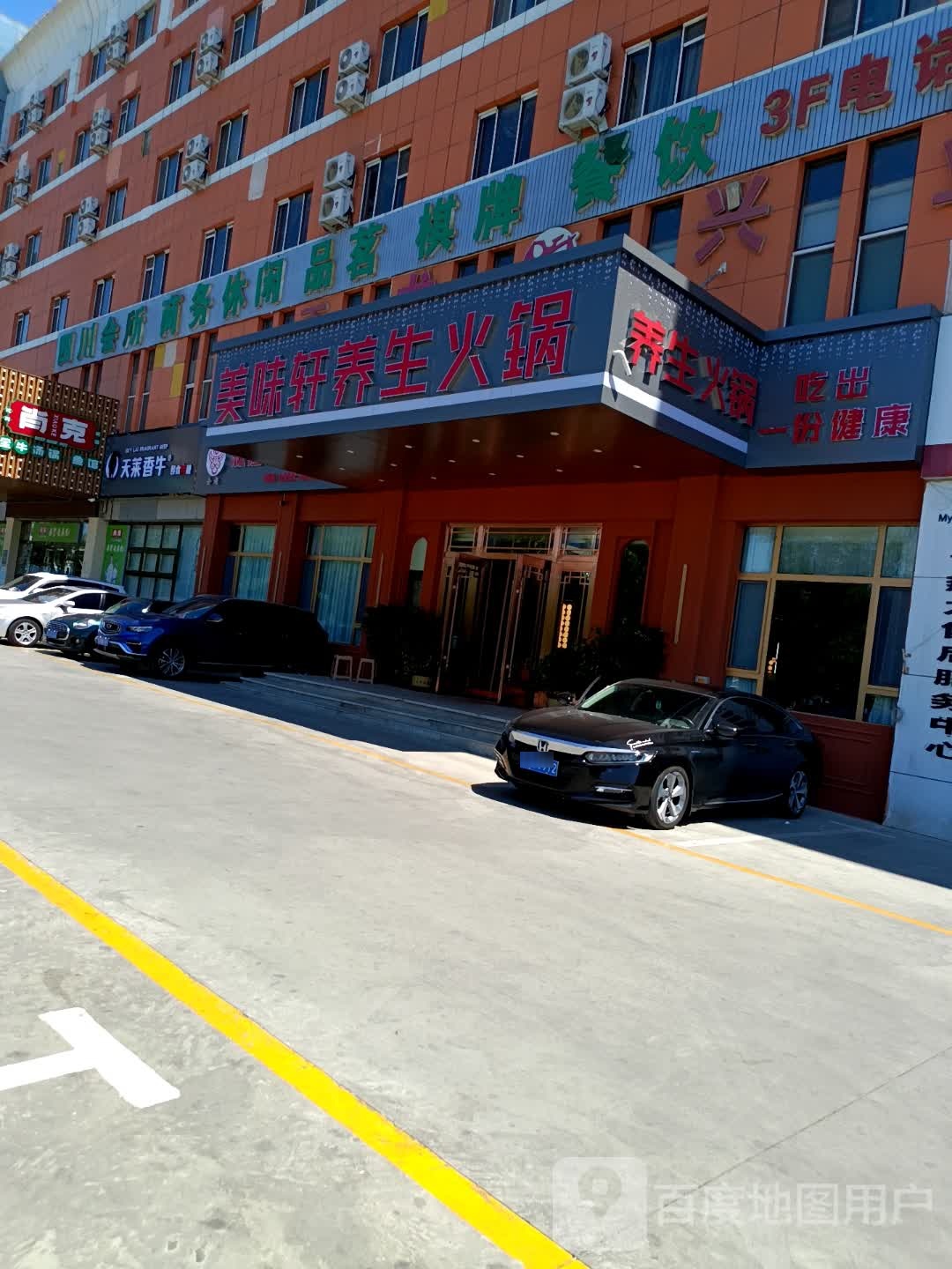 美味轩养生火锅(凯宾酒店店)