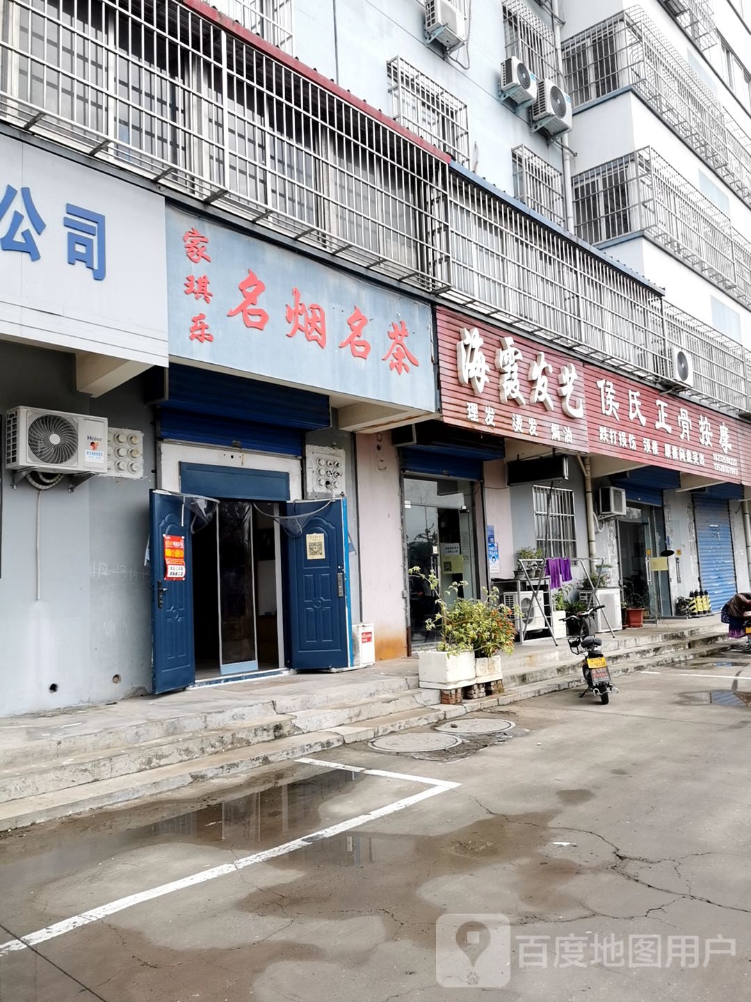 侯氏正骨按摩