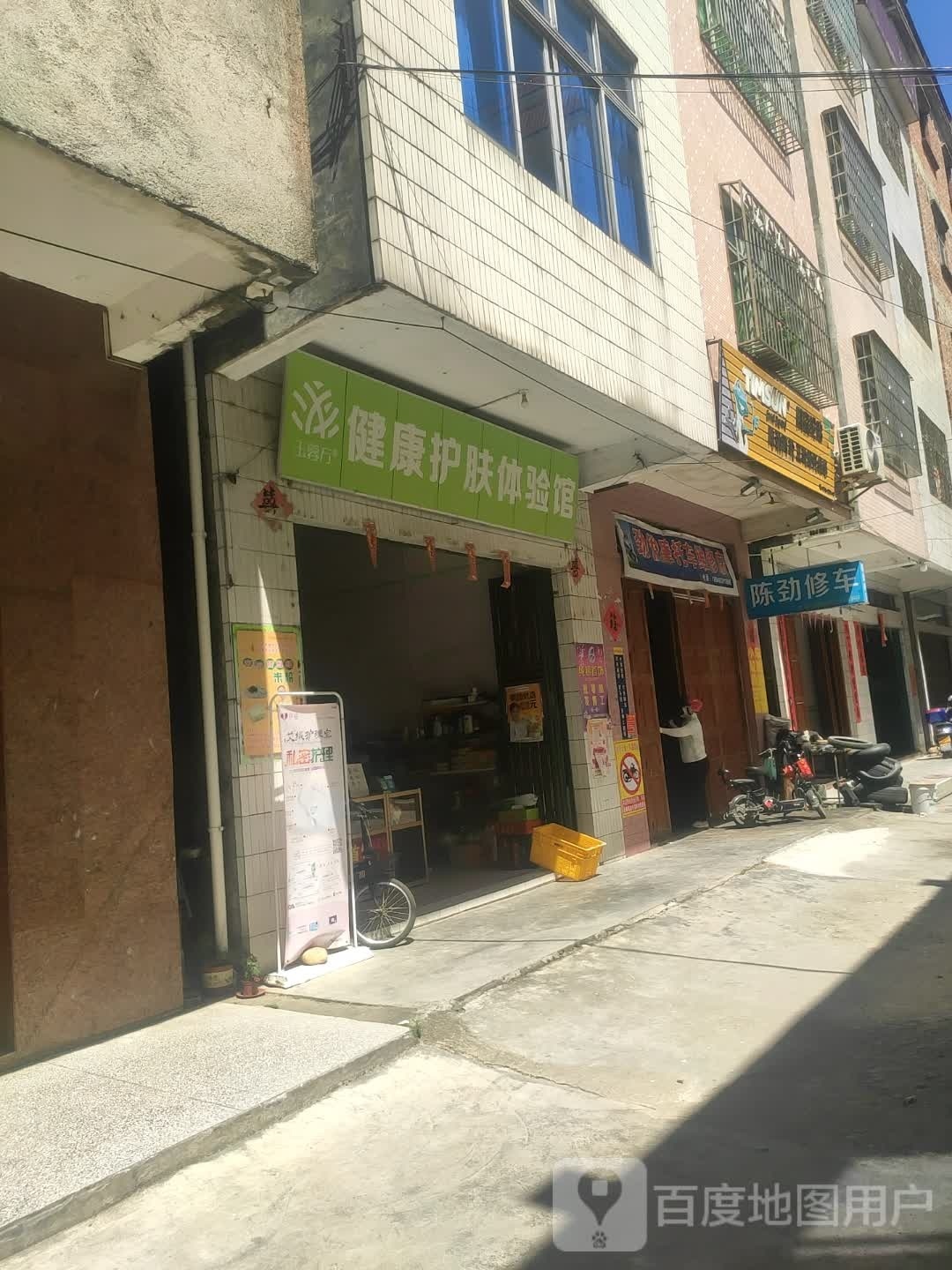 玉蓉方健康护肤体验馆