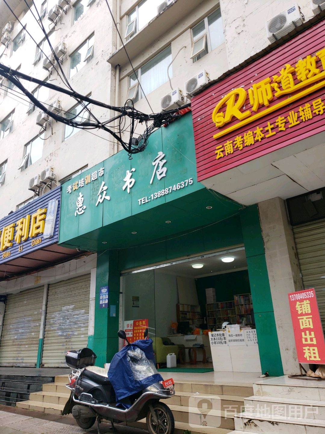 惠重书店