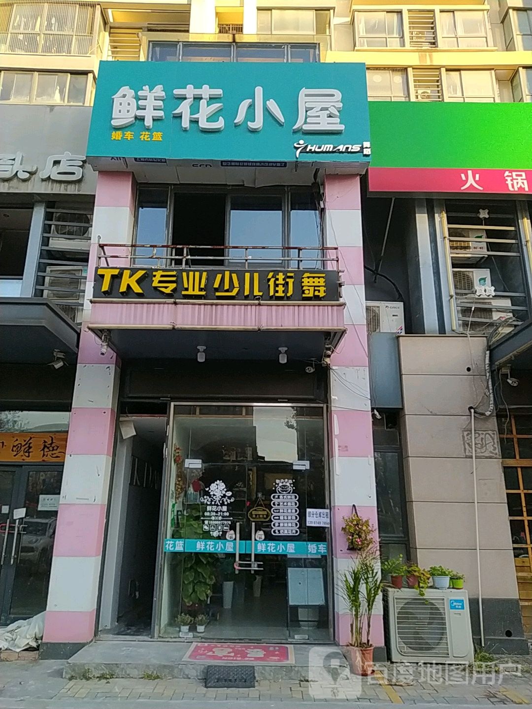 鲜花小屋