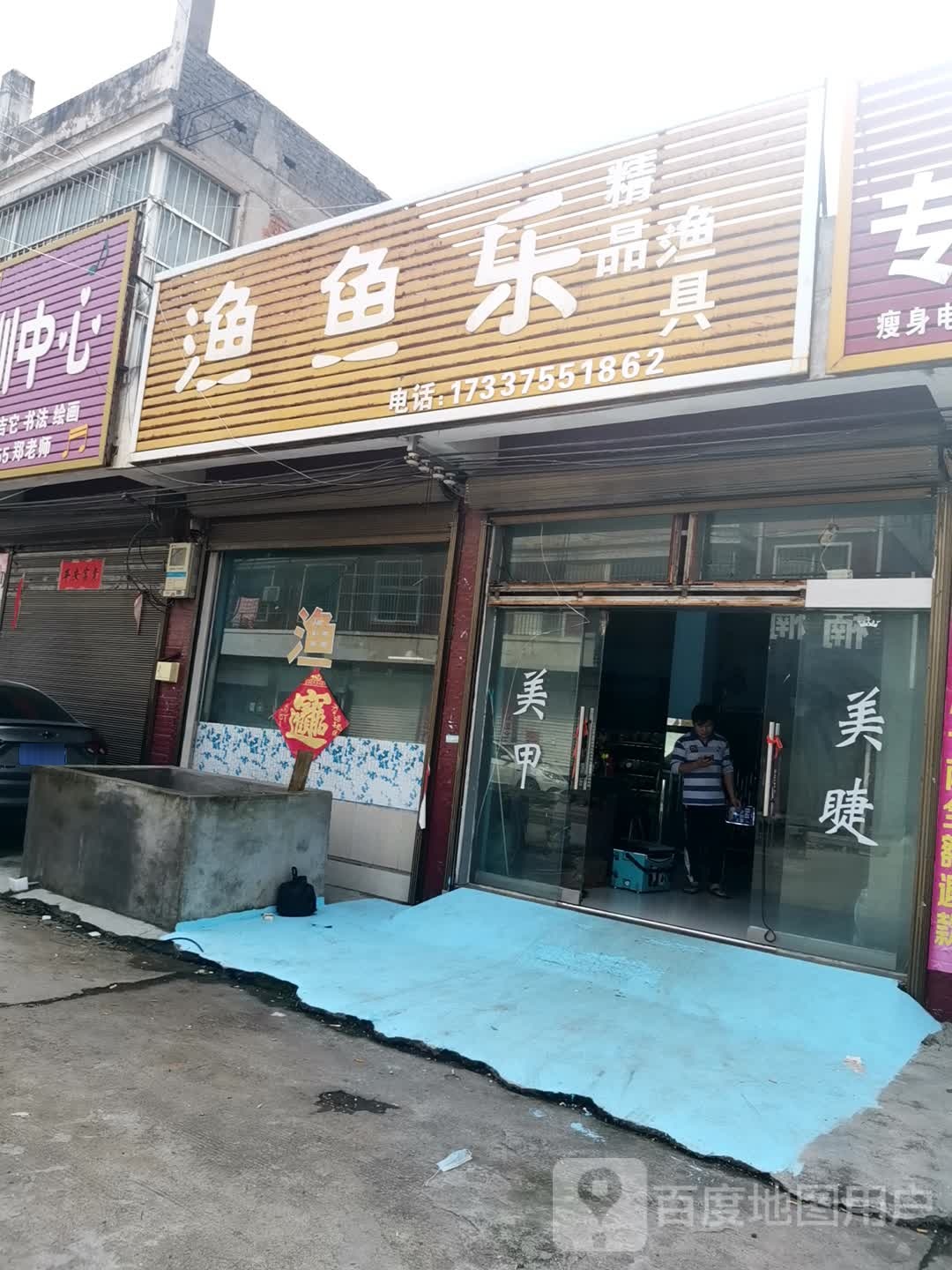 渔鱼乐精品渔具