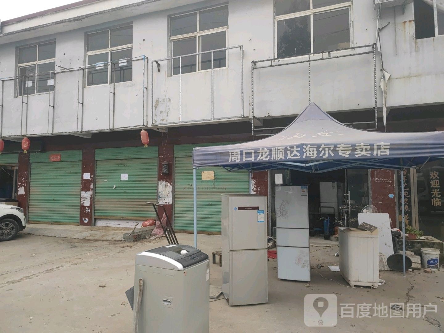 商水县化河乡海尔专卖店(商水化河店)