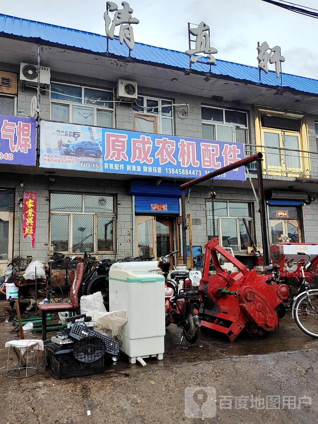 清真轩火锅