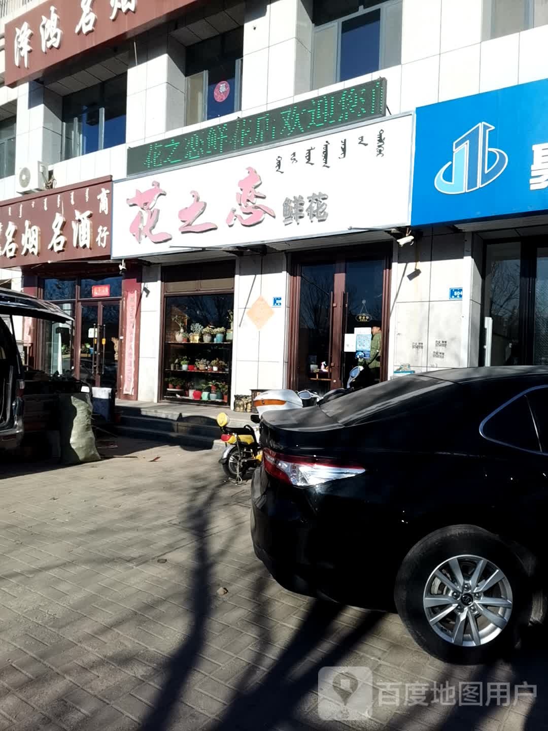 华志恋鲜花(向阳街店)