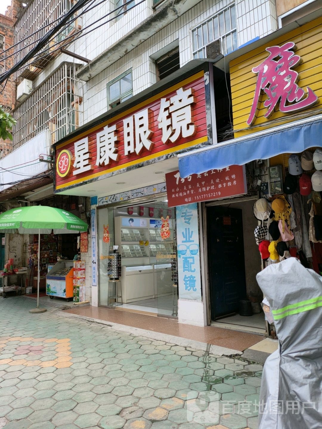 星康眼睛