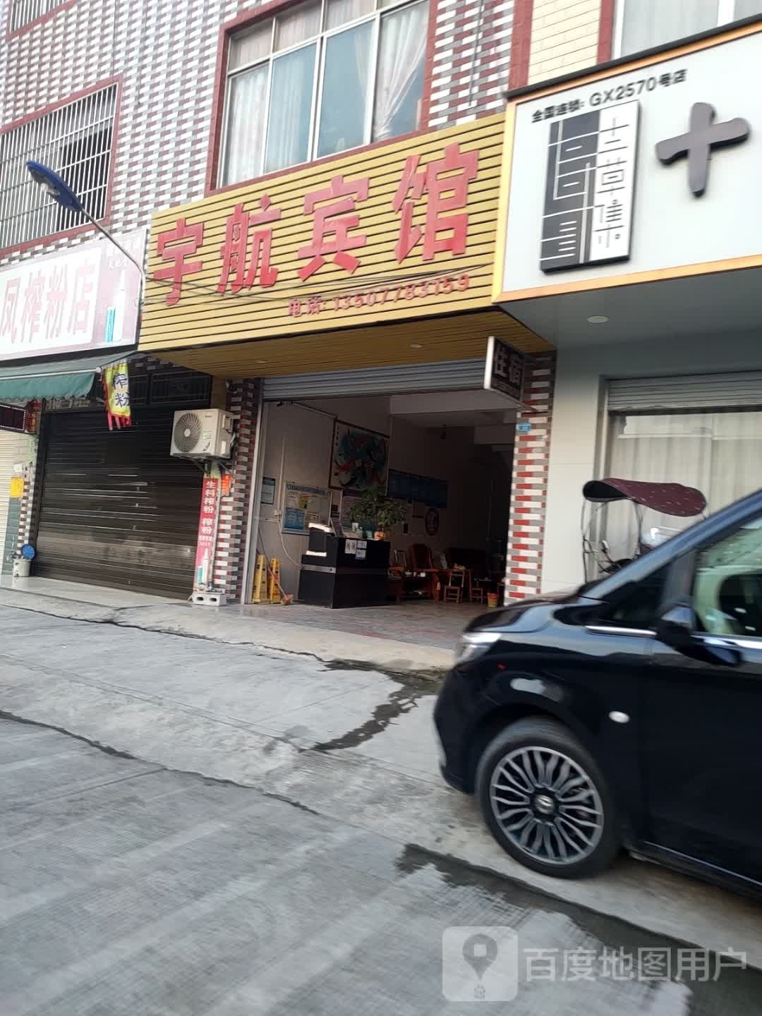 宇航宾馆(百才街店)