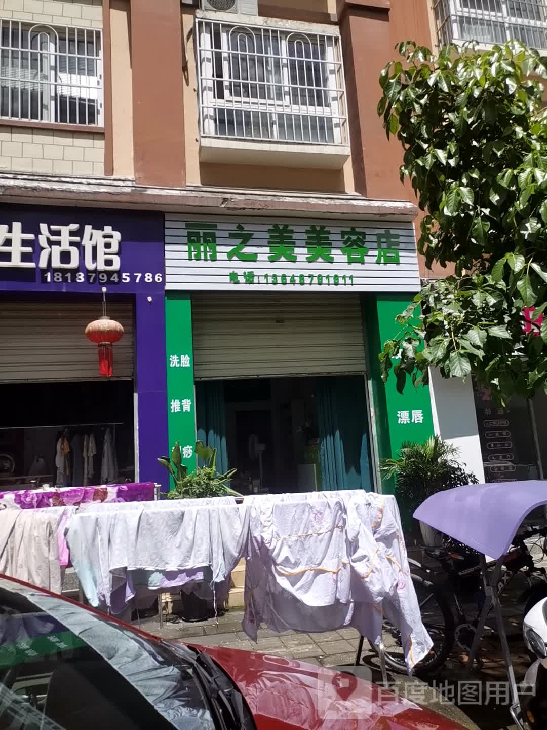 丽之美整容店