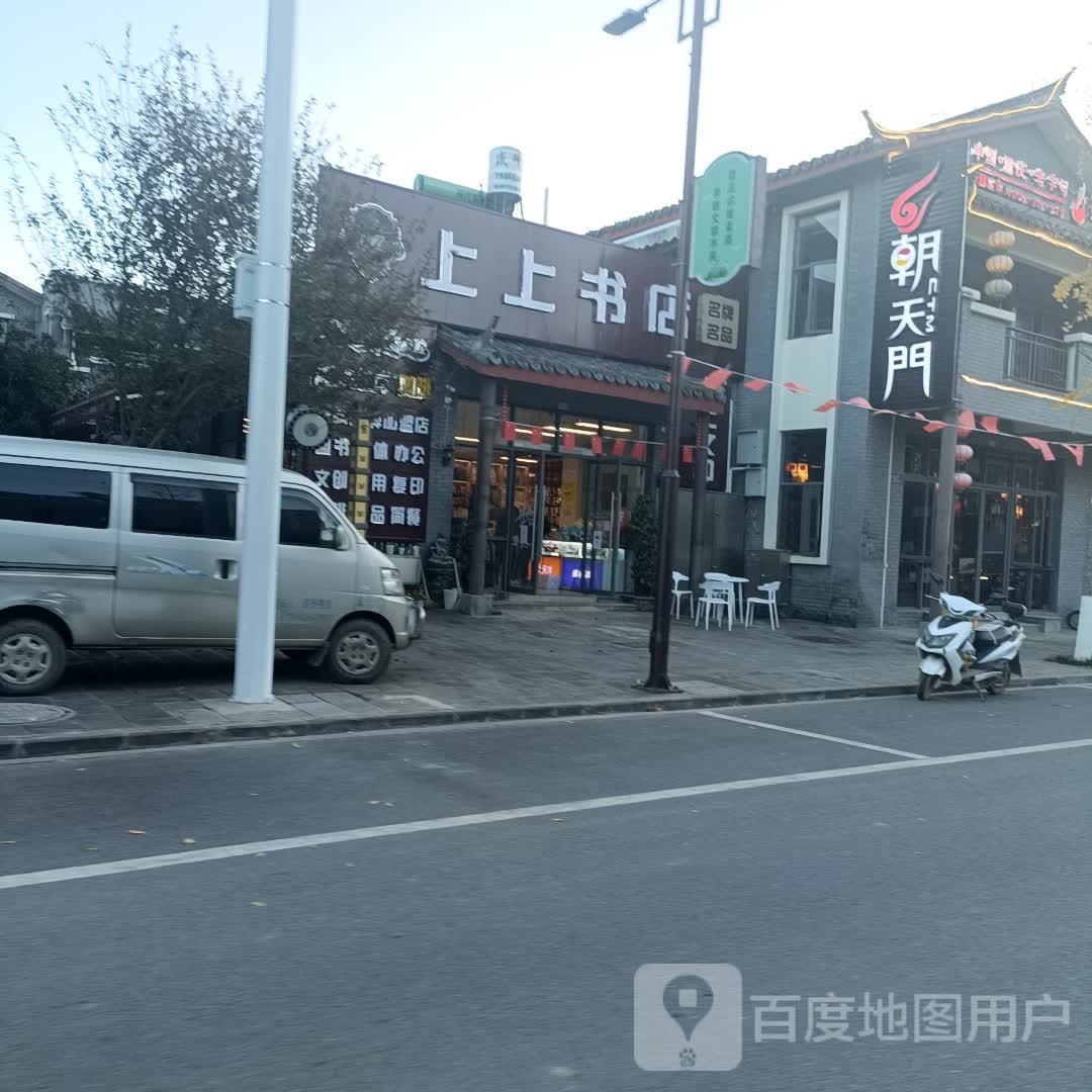 上五期书店