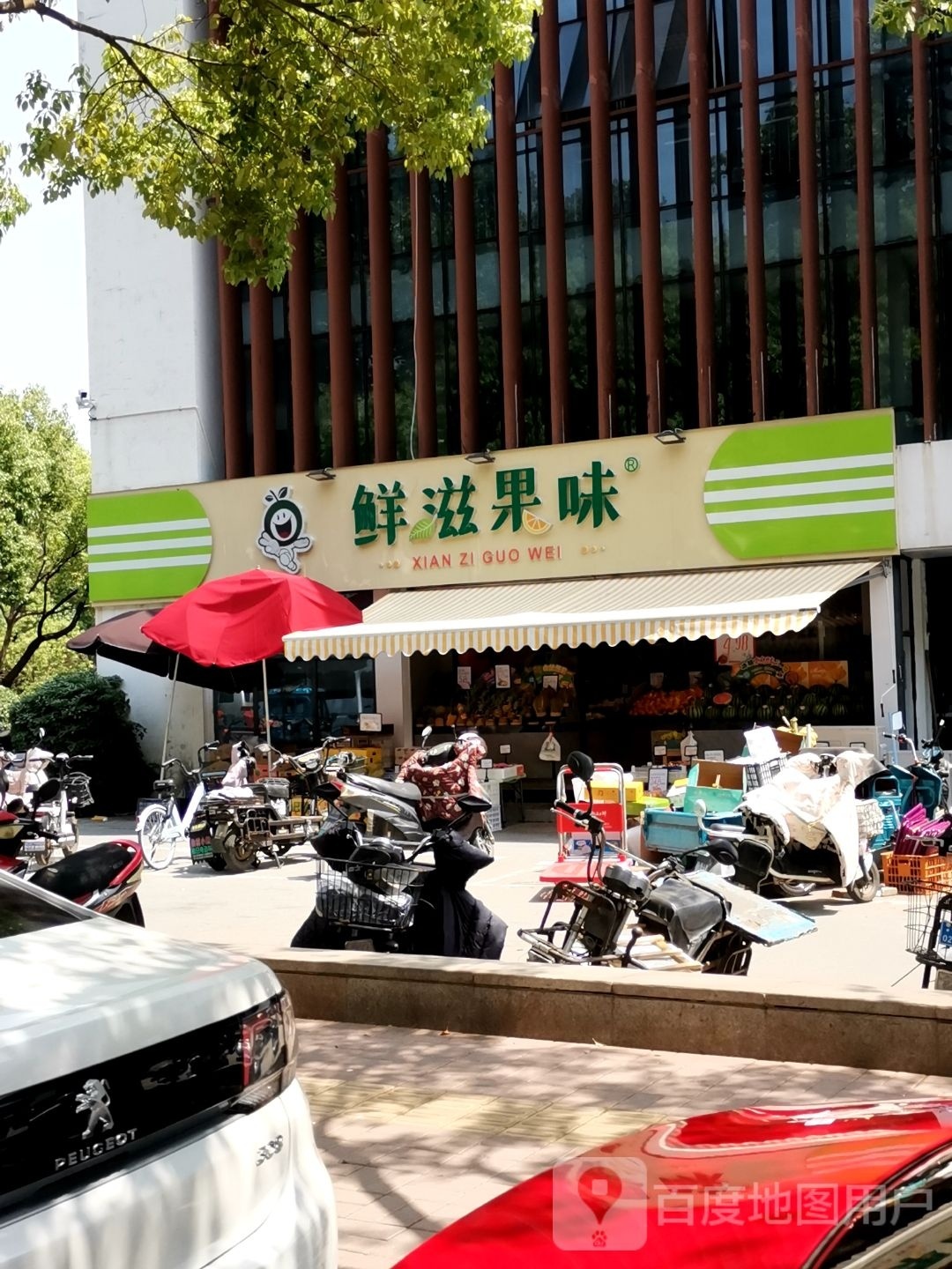 鲜子沟味(仙林美居生活广场店)